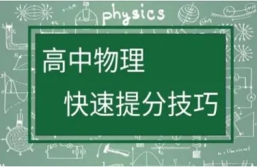 合肥地區(qū)五大高三物理小班沖刺輔導(dǎo)機(jī)構(gòu)榜單一覽