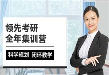 沈陽25考研全年集訓(xùn)營