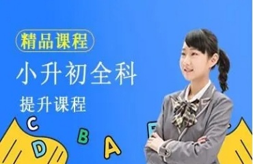 熱推重慶南岸區(qū)小升初全日制輔導(dǎo)學(xué)校5大排名一覽