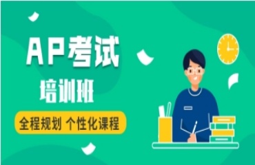 力薦武漢江漢區(qū)十大AP課程培訓(xùn)機(jī)構(gòu)名單排行榜