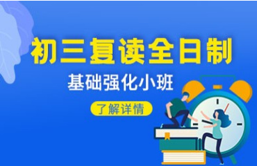 陜西十大初三中考復(fù)讀補(bǔ)習(xí)學(xué)校榜單排名一覽