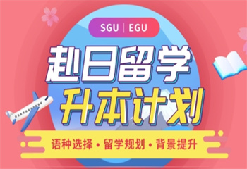 國內(nèi)十大日本留考EJU培訓(xùn)機構(gòu)排名榜推薦一覽