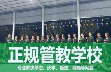 山東濟(jì)寧十大全封閉叛逆孩子特訓(xùn)學(xué)校排名榜單一覽
