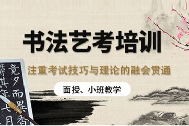 浙江寧波書法藝考培訓機構10大榜單推薦一覽