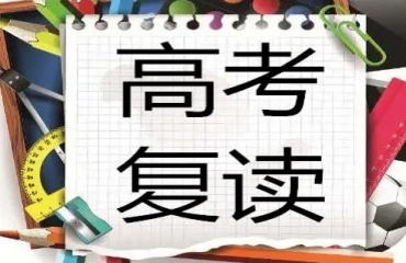 揭秘東莞東城區(qū)十大高考復(fù)讀學(xué)校排名更新出爐一覽