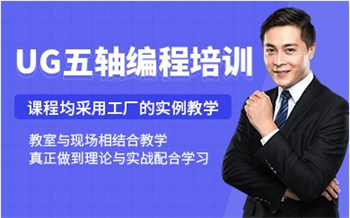 山東濟(jì)南十大UG數(shù)控編程培訓(xùn)機(jī)構(gòu)榜單一覽