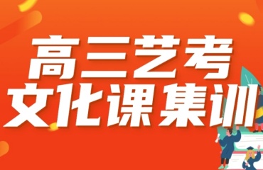 東莞南城區(qū)藝考生文化課輔導(dǎo)機(jī)構(gòu)十大排名一覽