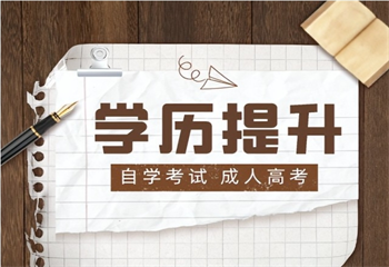 甄選云南昆明六大學(xué)歷提升培訓(xùn)機構(gòu)口碑排名榜一覽