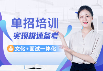 四川單招培訓(xùn)機構(gòu)十大排名榜