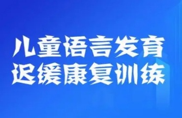 東莞排名前十的語言遲緩口肌訓(xùn)練機構(gòu)排行榜一覽