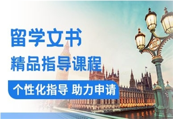 國內(nèi)十大出國留學(xué)文書寫作指導(dǎo)機構(gòu)口碑排行榜一覽