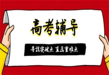 2025成都8大高二一對(duì)一輔導(dǎo)師資強(qiáng)的機(jī)構(gòu)排名介紹匯總