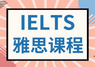 國內(nèi)線上雅思口語培訓(xùn)機(jī)構(gòu)排名前十一覽