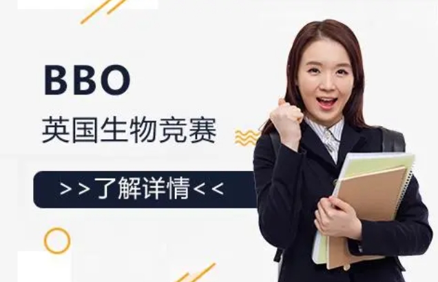 國內(nèi)十大BBO生物競賽輔導(dǎo)機構(gòu)名單更新一覽
