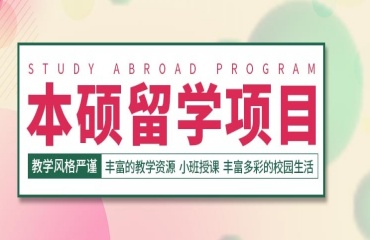 北京排名前十的國外本碩留學(xué)機構(gòu)名單出爐一覽