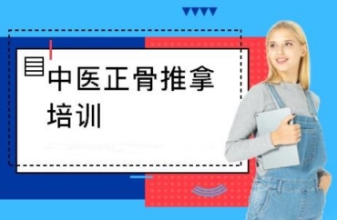 濟南十大中醫(yī)正骨針灸培訓(xùn)機構(gòu)口碑好的排行榜一覽