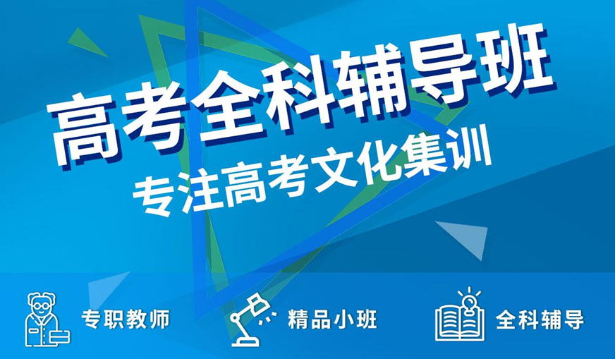 河南鄭州十大高三全科一對一集訓培訓機構名單匯總一覽