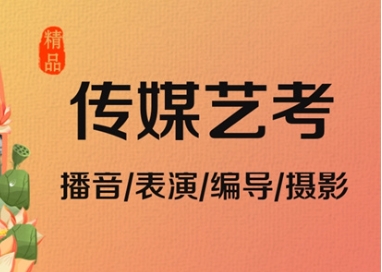 江蘇南京傳媒藝考培訓(xùn)機(jī)構(gòu)十大名單排名一覽