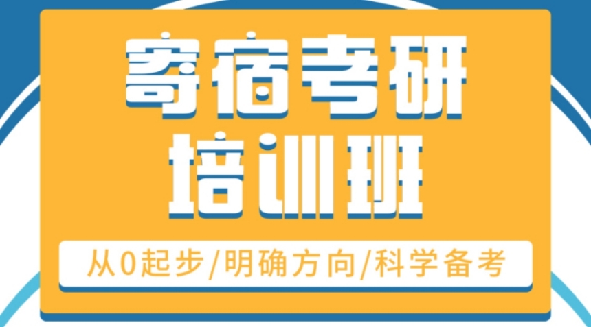 云南top10封閉式寄宿考研輔導機構實力排名榜一覽