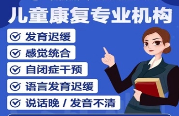 東莞十大特殊兒童康復(fù)訓(xùn)練全托機構(gòu)實力排名一覽