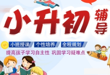 北京海淀區(qū)前十大小升初全科輔導(dǎo)機構(gòu)排名榜一覽