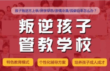 五大濟(jì)寧靠譜的軍事化網(wǎng)癮少年矯正學(xué)校排名一覽