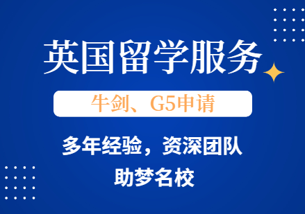 南京專(zhuān)業(yè)的英國(guó)留學(xué)咨詢(xún)規(guī)劃?rùn)C(jī)構(gòu)前十榜單一覽