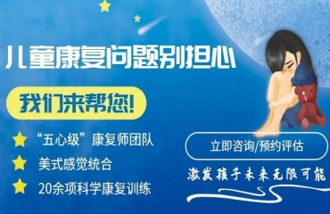 東莞排名前十的特殊兒童全托康復(fù)中心一覽