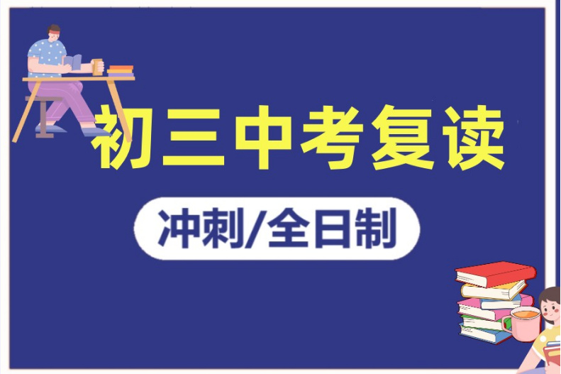 杭州市十大初三復(fù)讀全日制輔導(dǎo)機(jī)構(gòu)實(shí)力名單一覽