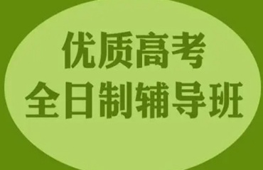 遼寧沈陽十大高三一對(duì)一補(bǔ)習(xí)班排行榜top10名單一覽
