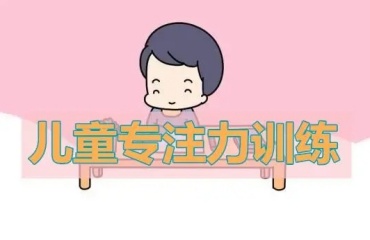 重慶兒童注意力缺陷干預訓練機構(gòu)10大排名實力一覽