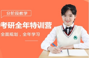 遼寧沈陽10大考研全年特訓(xùn)營人氣排名一覽