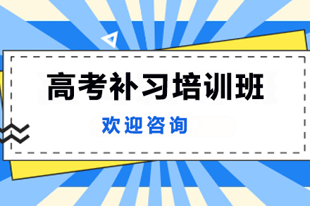 山西太原高考全日制補(bǔ)課機(jī)構(gòu)十大排名榜更新一覽