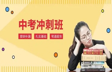 沈陽口碑好的中考沖刺集訓(xùn)機構(gòu)TOP10排名名單一覽