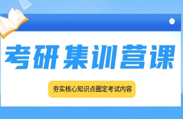 遼寧top10正規(guī)考研輔導(dǎo)機(jī)構(gòu)口碑排名介紹