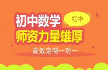 盤點蘇州十大初中數(shù)學輔導培訓機構名單一覽