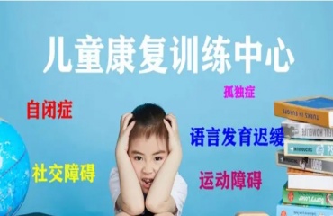 東莞十大12歲—18歲特殊兒童康復(fù)訓(xùn)練全托機構(gòu)排名更新一覽