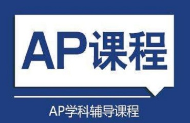 力薦北京AP考試培訓(xùn)機(jī)構(gòu)10大名單榜首排名一覽