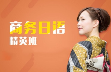 泉州洛江區(qū)十大商務(wù)日語培訓(xùn)機(jī)構(gòu)排名名單一覽