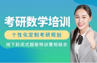 遼寧沈陽TOP10考研數(shù)學(xué)輔導(dǎo)機(jī)構(gòu)榜單更新一覽