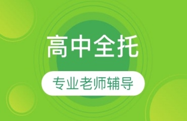 深圳十大高三全托輔導(dǎo)機(jī)構(gòu)排行榜發(fā)布一覽