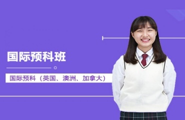 上海10大高中國際預科班學校推薦排名一覽