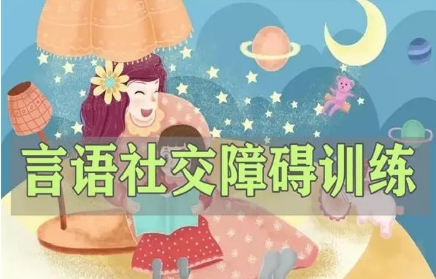 東莞十大兒童語言康復訓練機構排名名單一覽