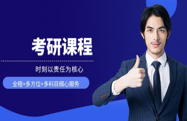 沈陽十大排名好的考研半年集訓營輔導機構一覽