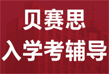 匯集國際學(xué)校入學(xué)輔導(dǎo)機(jī)構(gòu)排名TOP10名單一覽