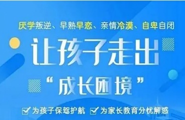 湖北武漢排名前十的叛逆期孩子全封閉管理學(xué)?？诒挥[