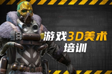 國內(nèi)游戲3d美術(shù)培訓機構(gòu)口碑好的10大排名榜一覽