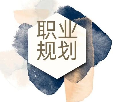 國(guó)內(nèi)10大大學(xué)生求職生涯規(guī)劃輔導(dǎo)機(jī)構(gòu)排行榜一覽