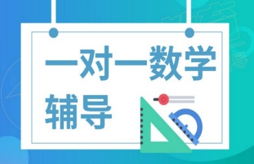 盤(pán)點(diǎn)重慶十大不錯(cuò)的高中數(shù)學(xué)補(bǔ)習(xí)機(jī)構(gòu)排名一覽