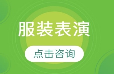 北京TOP10服裝表演藝考輔導(dǎo)機(jī)構(gòu)口碑實(shí)力名單一覽